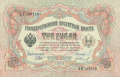Russia 1 3 Roubles, 1905